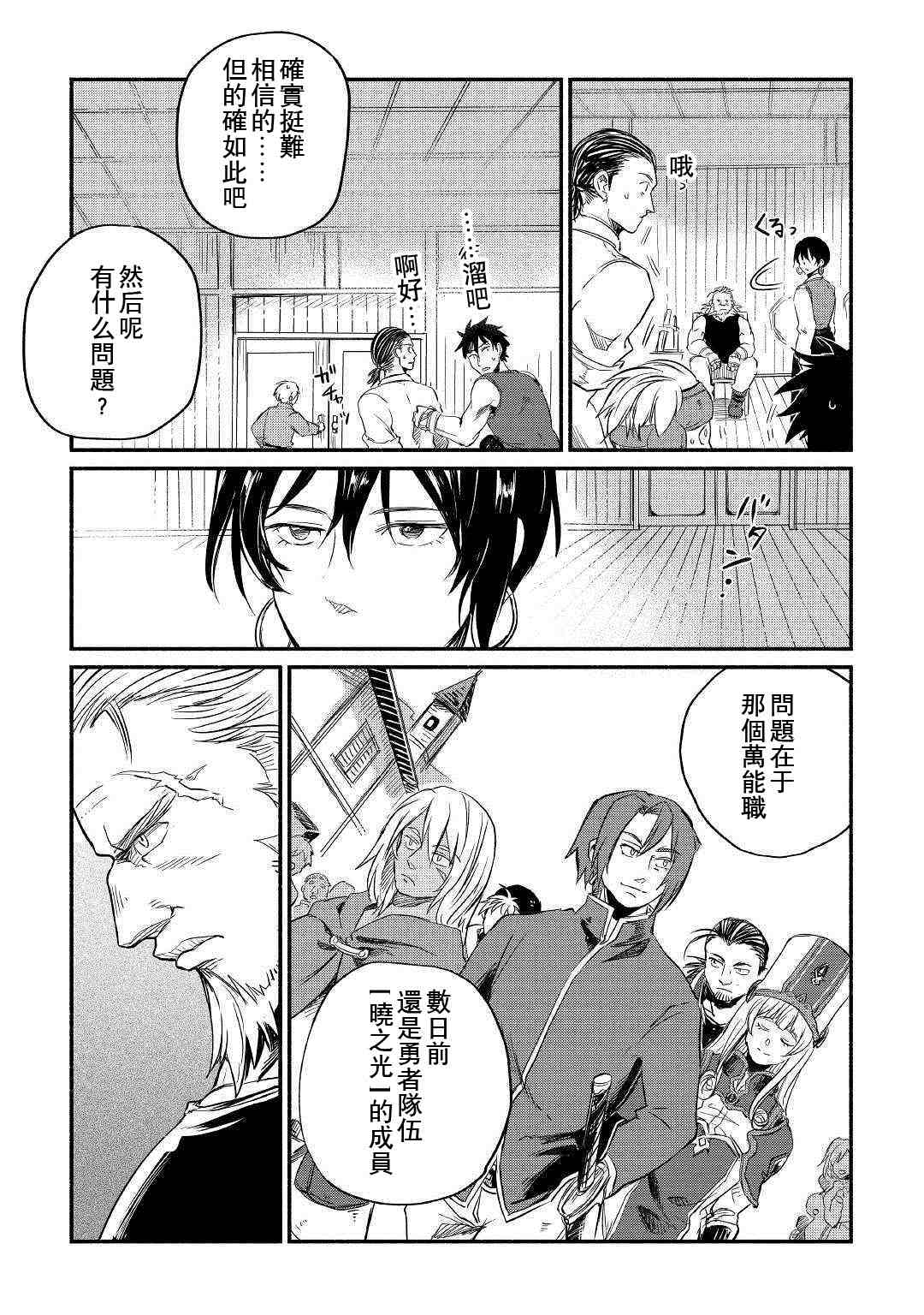 《被赶走的万能职开始了新的人生》漫画最新章节第5话免费下拉式在线观看章节第【23】张图片