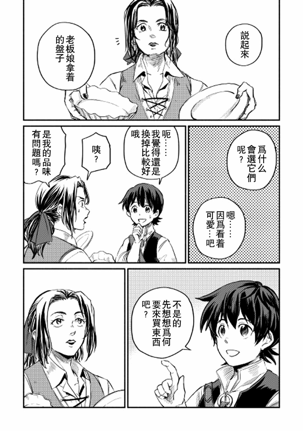 《被赶走的万能职开始了新的人生》漫画最新章节第3话免费下拉式在线观看章节第【6】张图片