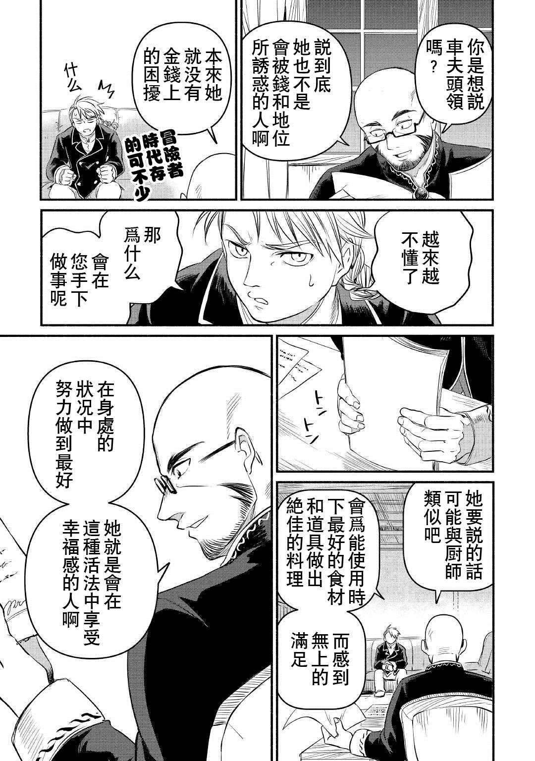 《被赶走的万能职开始了新的人生》漫画最新章节第11话免费下拉式在线观看章节第【33】张图片