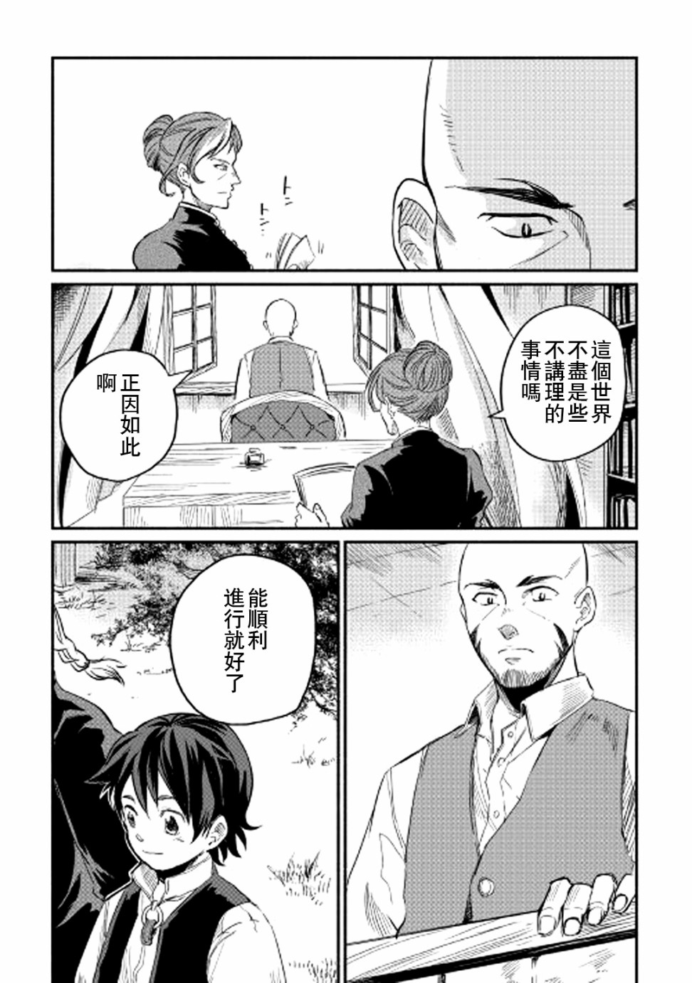 《被赶走的万能职开始了新的人生》漫画最新章节第3话免费下拉式在线观看章节第【38】张图片