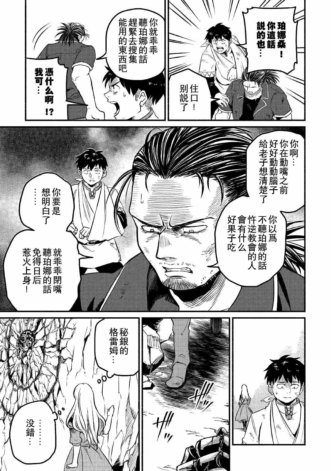 《被赶走的万能职开始了新的人生》漫画最新章节第22话免费下拉式在线观看章节第【23】张图片
