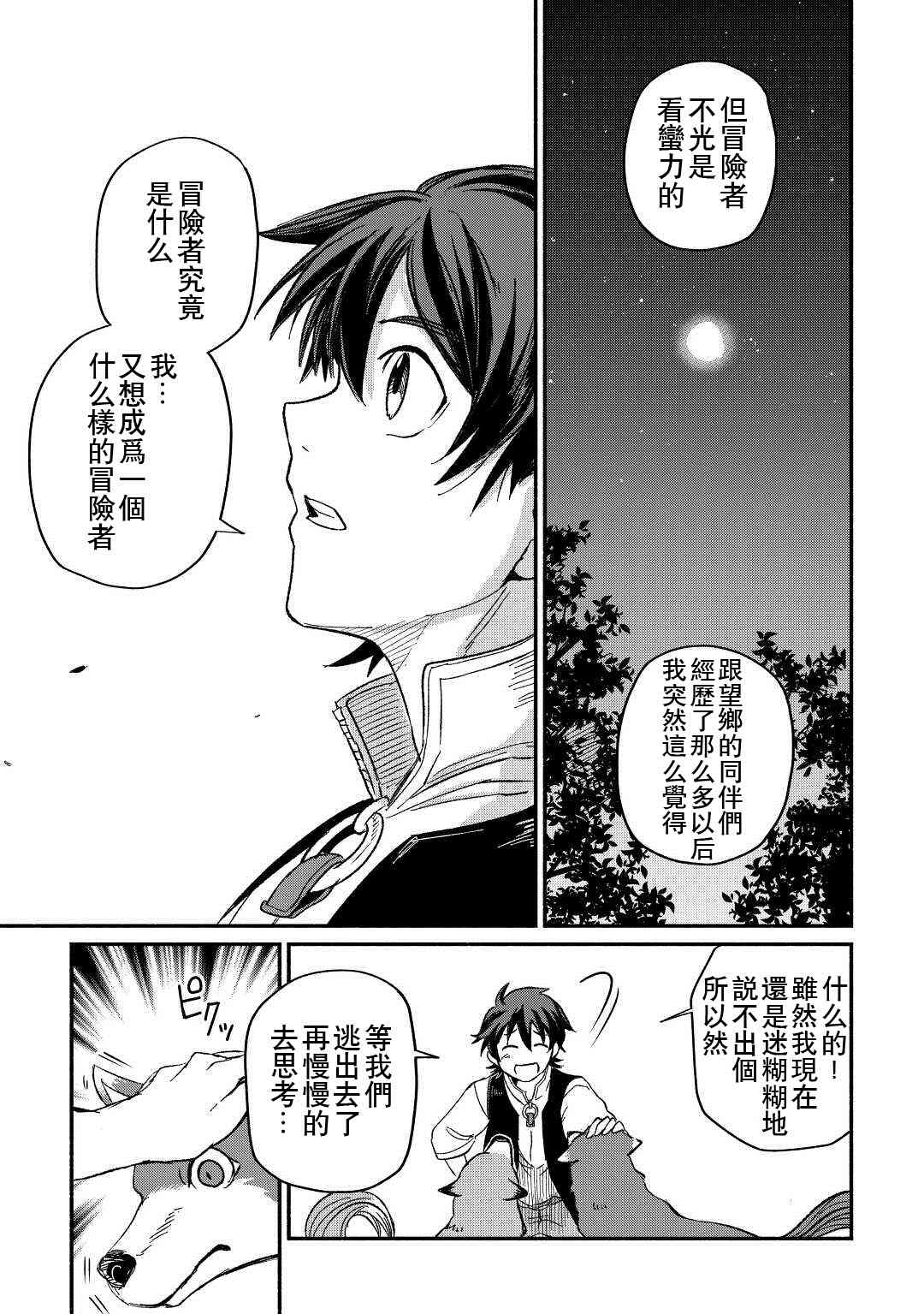 《被赶走的万能职开始了新的人生》漫画最新章节第25话免费下拉式在线观看章节第【19】张图片