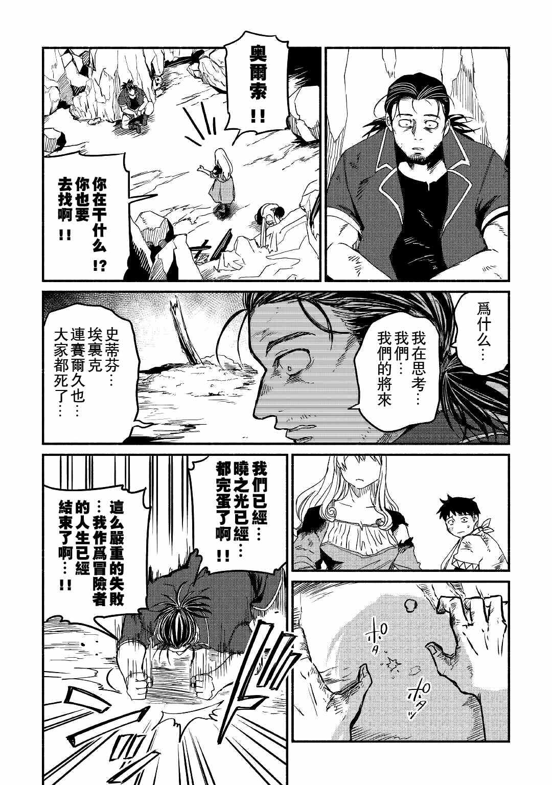 《被赶走的万能职开始了新的人生》漫画最新章节第22话免费下拉式在线观看章节第【20】张图片