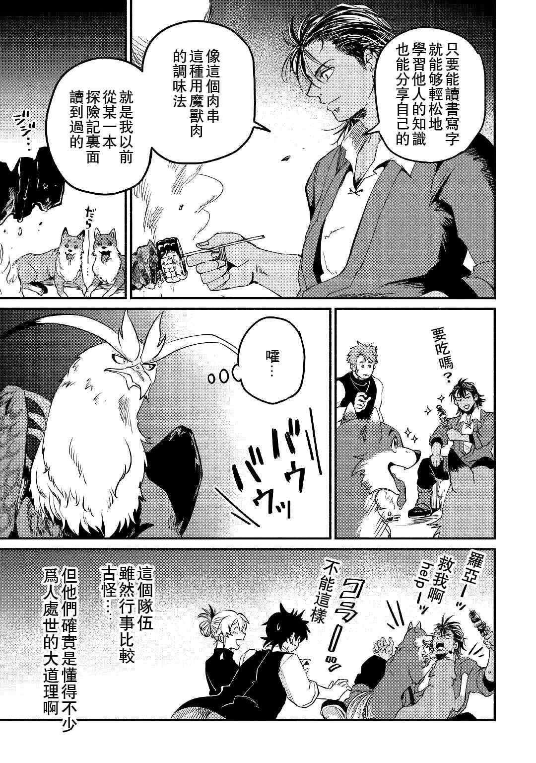 《被赶走的万能职开始了新的人生》漫画最新章节第22话免费下拉式在线观看章节第【31】张图片