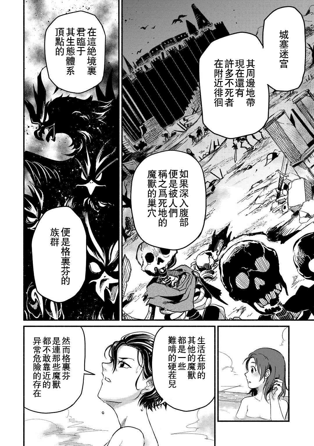 《被赶走的万能职开始了新的人生》漫画最新章节第24话免费下拉式在线观看章节第【16】张图片