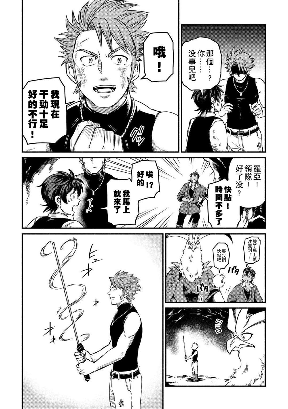 《被赶走的万能职开始了新的人生》漫画最新章节第29话免费下拉式在线观看章节第【27】张图片