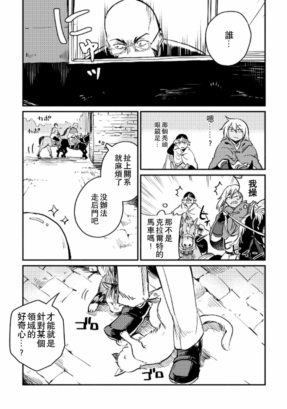 《被赶走的万能职开始了新的人生》漫画最新章节第2话免费下拉式在线观看章节第【3】张图片