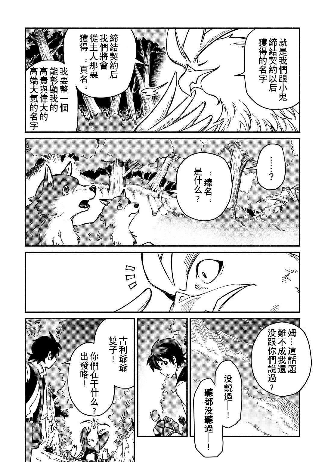 《被赶走的万能职开始了新的人生》漫画最新章节第24话免费下拉式在线观看章节第【20】张图片