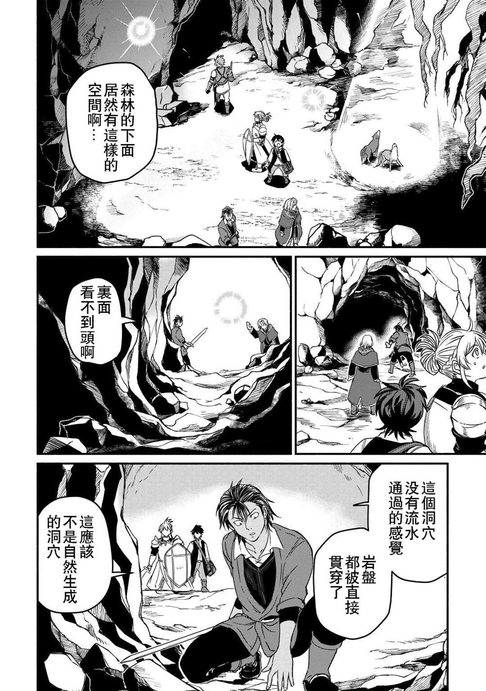 《被赶走的万能职开始了新的人生》漫画最新章节第28话免费下拉式在线观看章节第【10】张图片