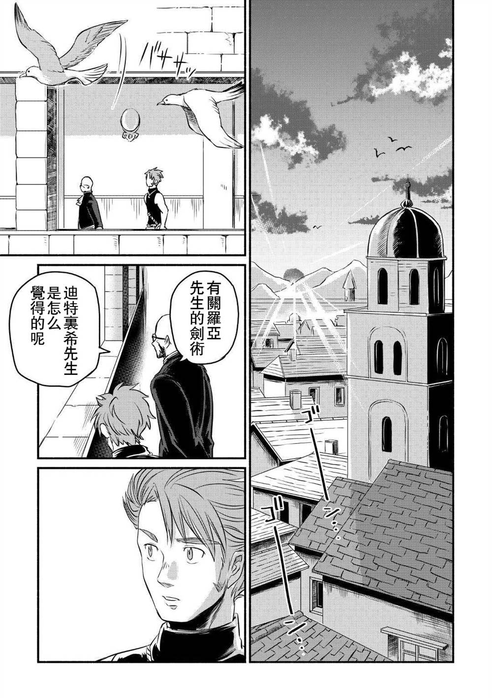 《被赶走的万能职开始了新的人生》漫画最新章节第9话免费下拉式在线观看章节第【33】张图片