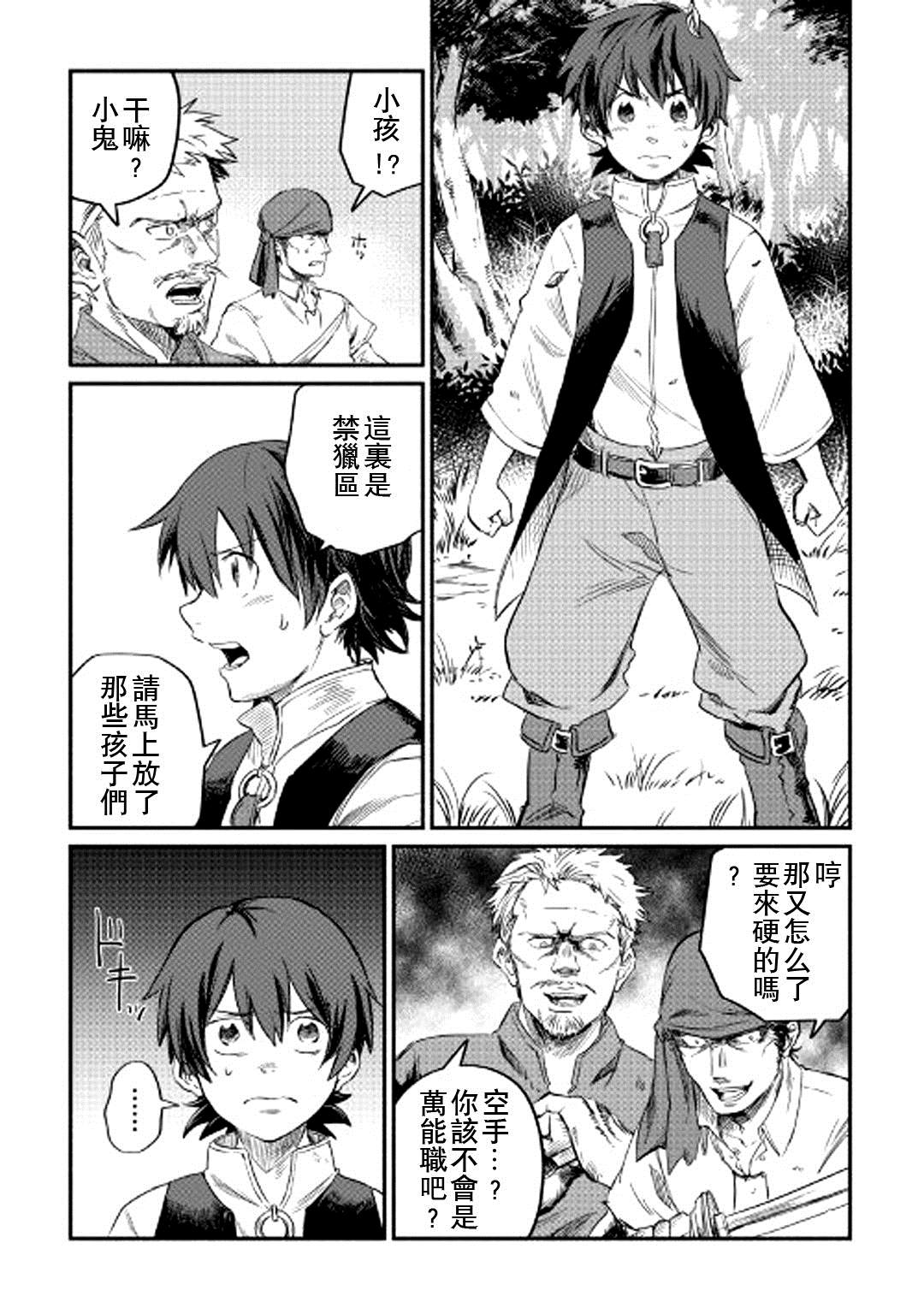 《被赶走的万能职开始了新的人生》漫画最新章节第1话免费下拉式在线观看章节第【4】张图片