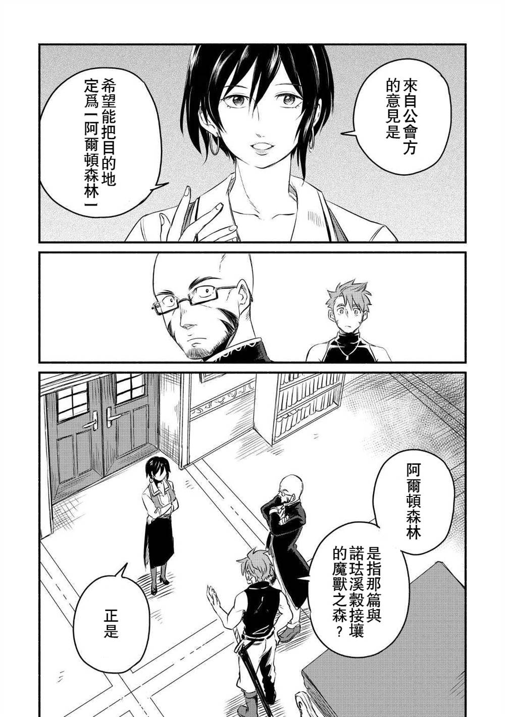 《被赶走的万能职开始了新的人生》漫画最新章节第9话免费下拉式在线观看章节第【22】张图片