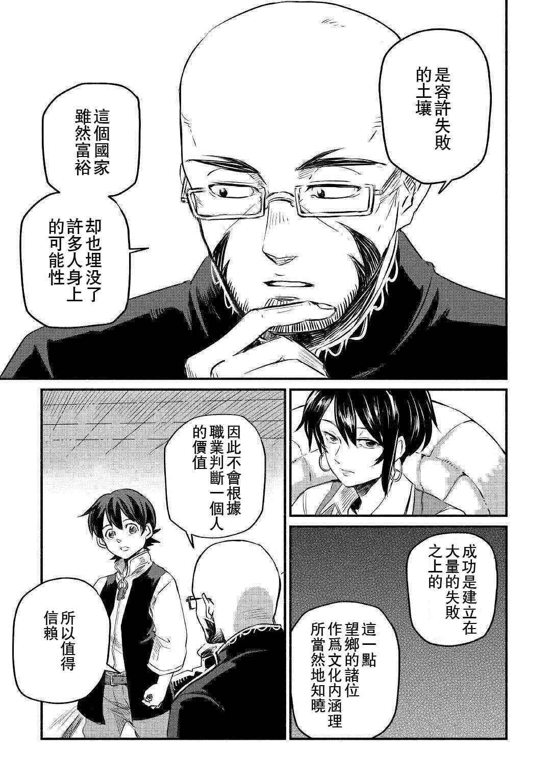 《被赶走的万能职开始了新的人生》漫画最新章节第7话免费下拉式在线观看章节第【15】张图片