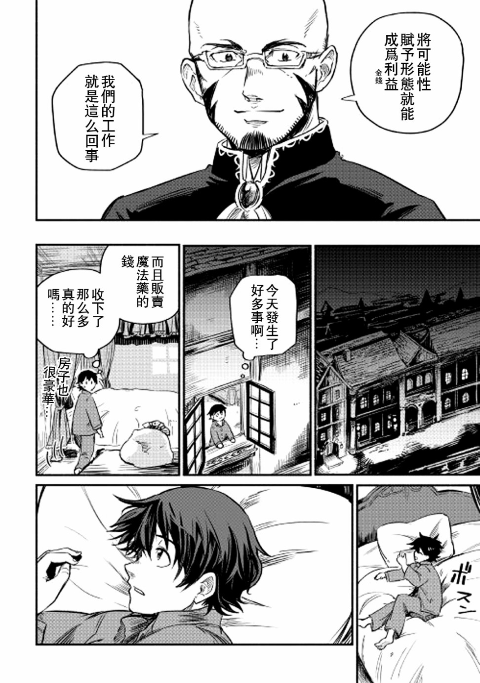 《被赶走的万能职开始了新的人生》漫画最新章节第2话免费下拉式在线观看章节第【34】张图片