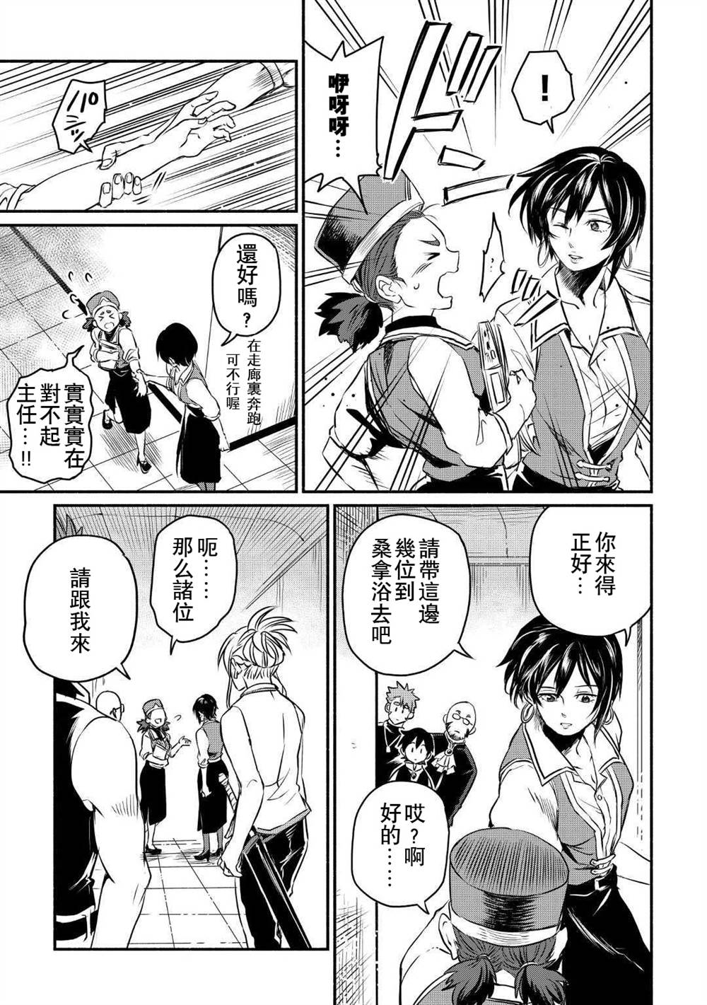 《被赶走的万能职开始了新的人生》漫画最新章节第9话免费下拉式在线观看章节第【7】张图片