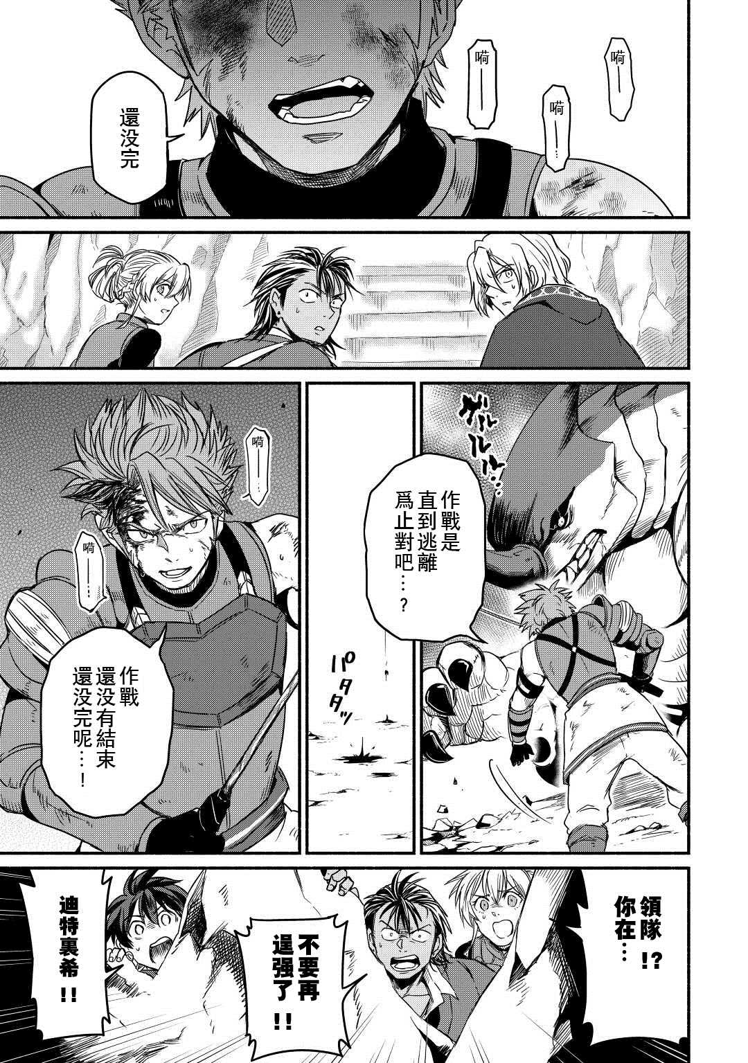 《被赶走的万能职开始了新的人生》漫画最新章节第30话免费下拉式在线观看章节第【19】张图片