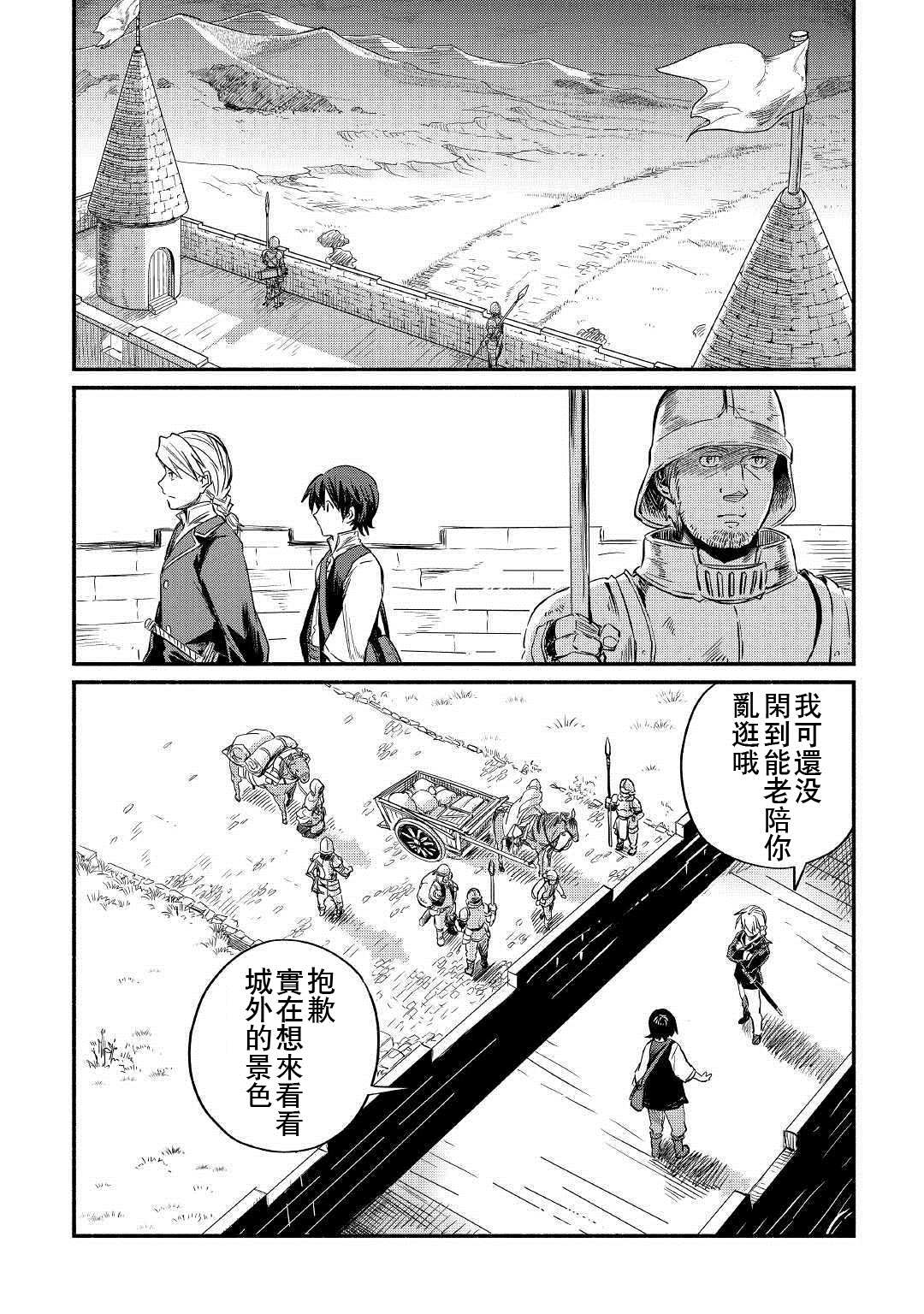 《被赶走的万能职开始了新的人生》漫画最新章节第4话免费下拉式在线观看章节第【2】张图片