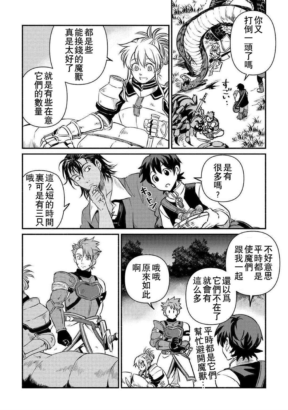 《被赶走的万能职开始了新的人生》漫画最新章节第14话免费下拉式在线观看章节第【22】张图片