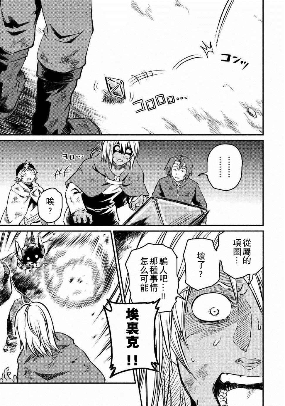 《被赶走的万能职开始了新的人生》漫画最新章节第15话免费下拉式在线观看章节第【31】张图片