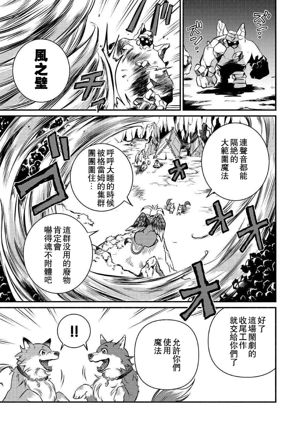 《被赶走的万能职开始了新的人生》漫画最新章节第13话免费下拉式在线观看章节第【39】张图片