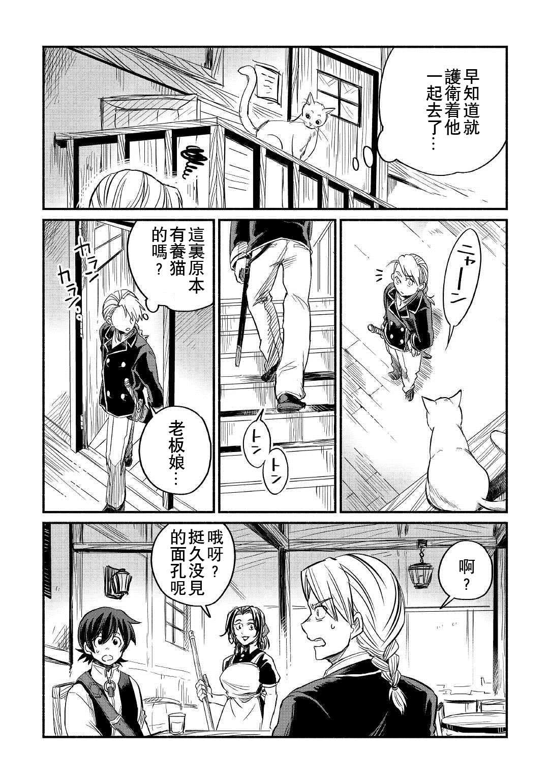 《被赶走的万能职开始了新的人生》漫画最新章节第4话免费下拉式在线观看章节第【31】张图片