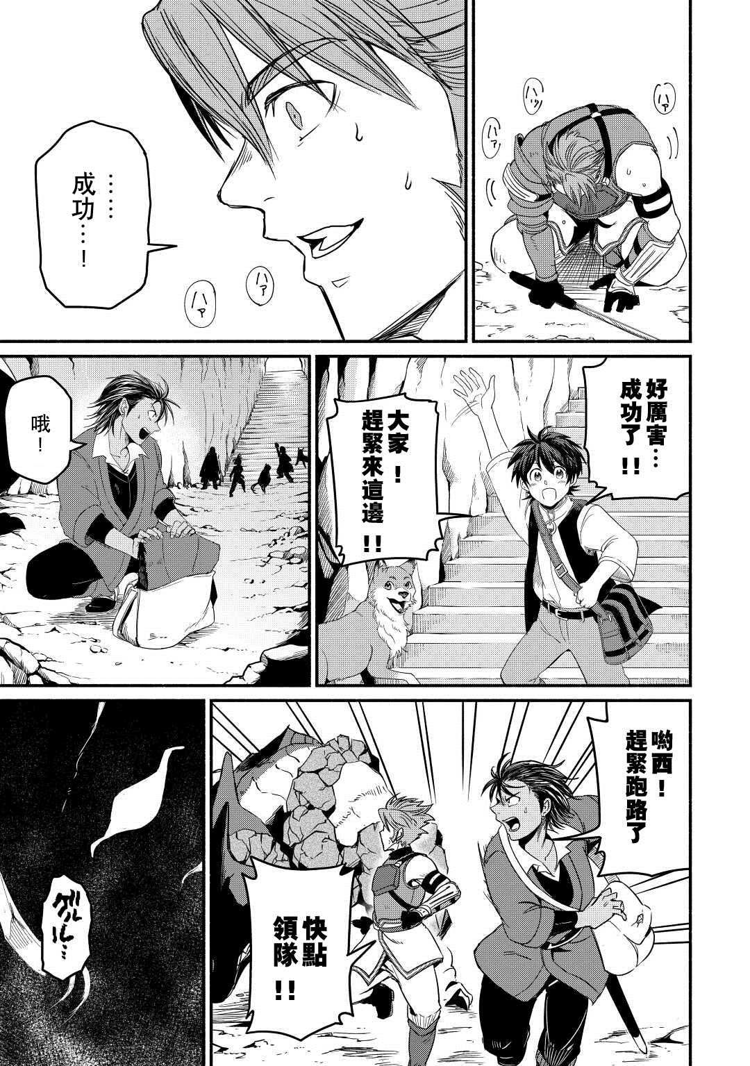 《被赶走的万能职开始了新的人生》漫画最新章节第30话免费下拉式在线观看章节第【13】张图片