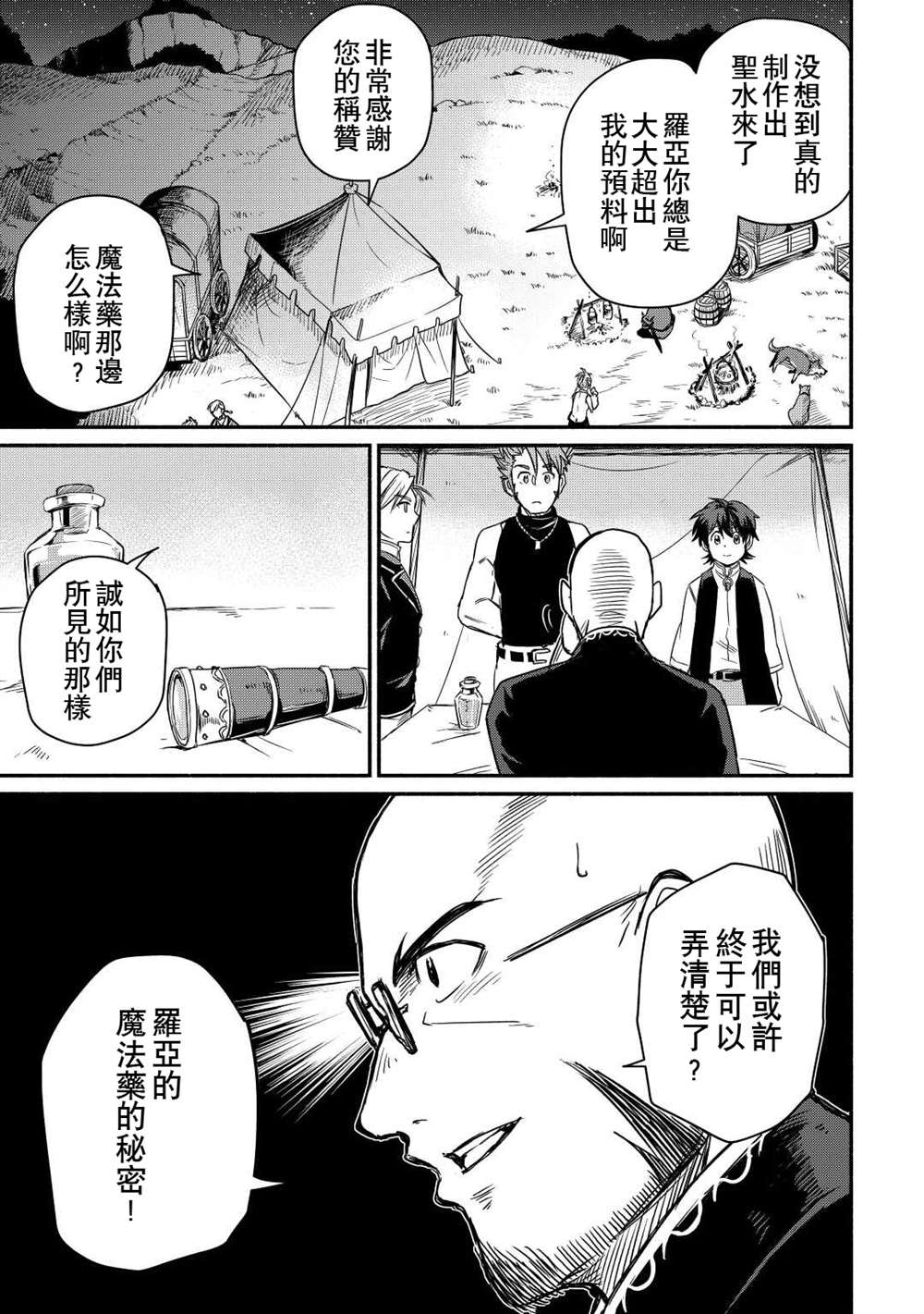 《被赶走的万能职开始了新的人生》漫画最新章节第32话免费下拉式在线观看章节第【19】张图片