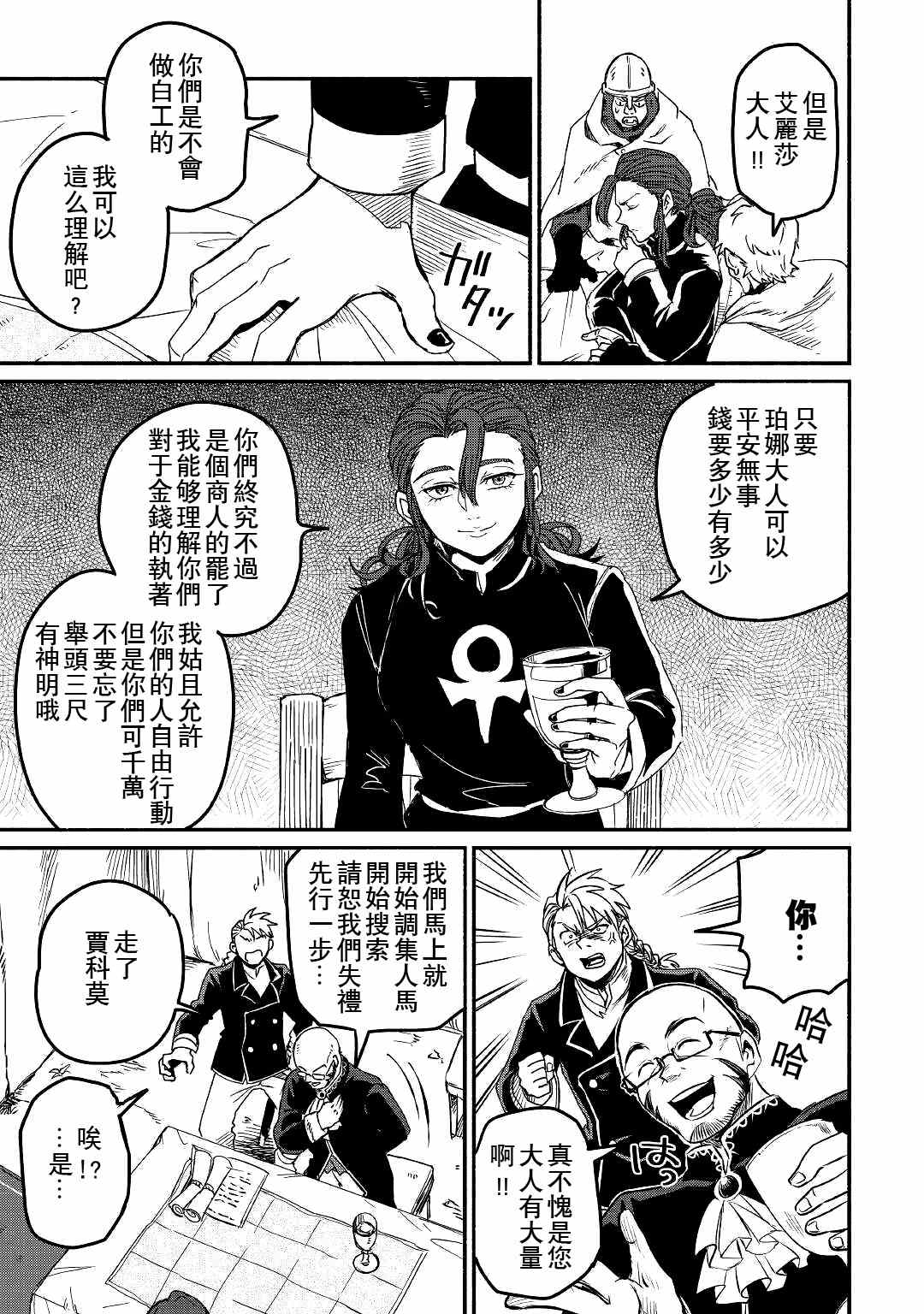 《被赶走的万能职开始了新的人生》漫画最新章节第22话免费下拉式在线观看章节第【15】张图片