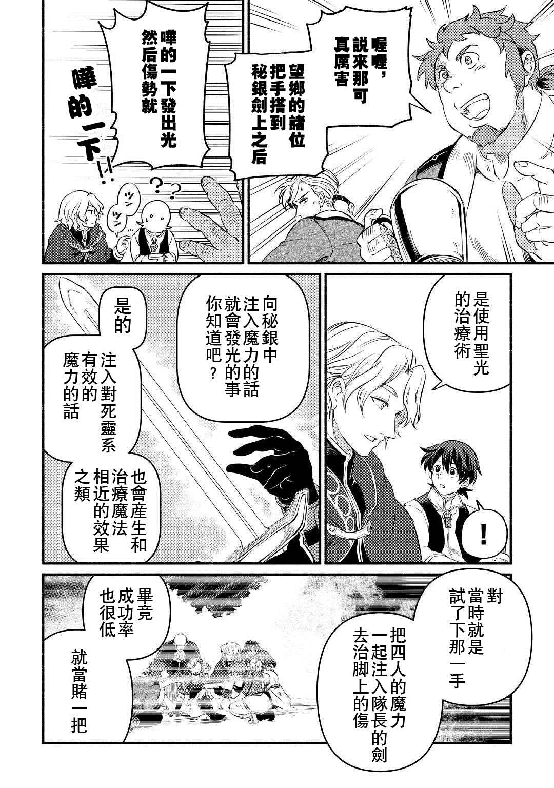 《被赶走的万能职开始了新的人生》漫画最新章节第11话免费下拉式在线观看章节第【26】张图片