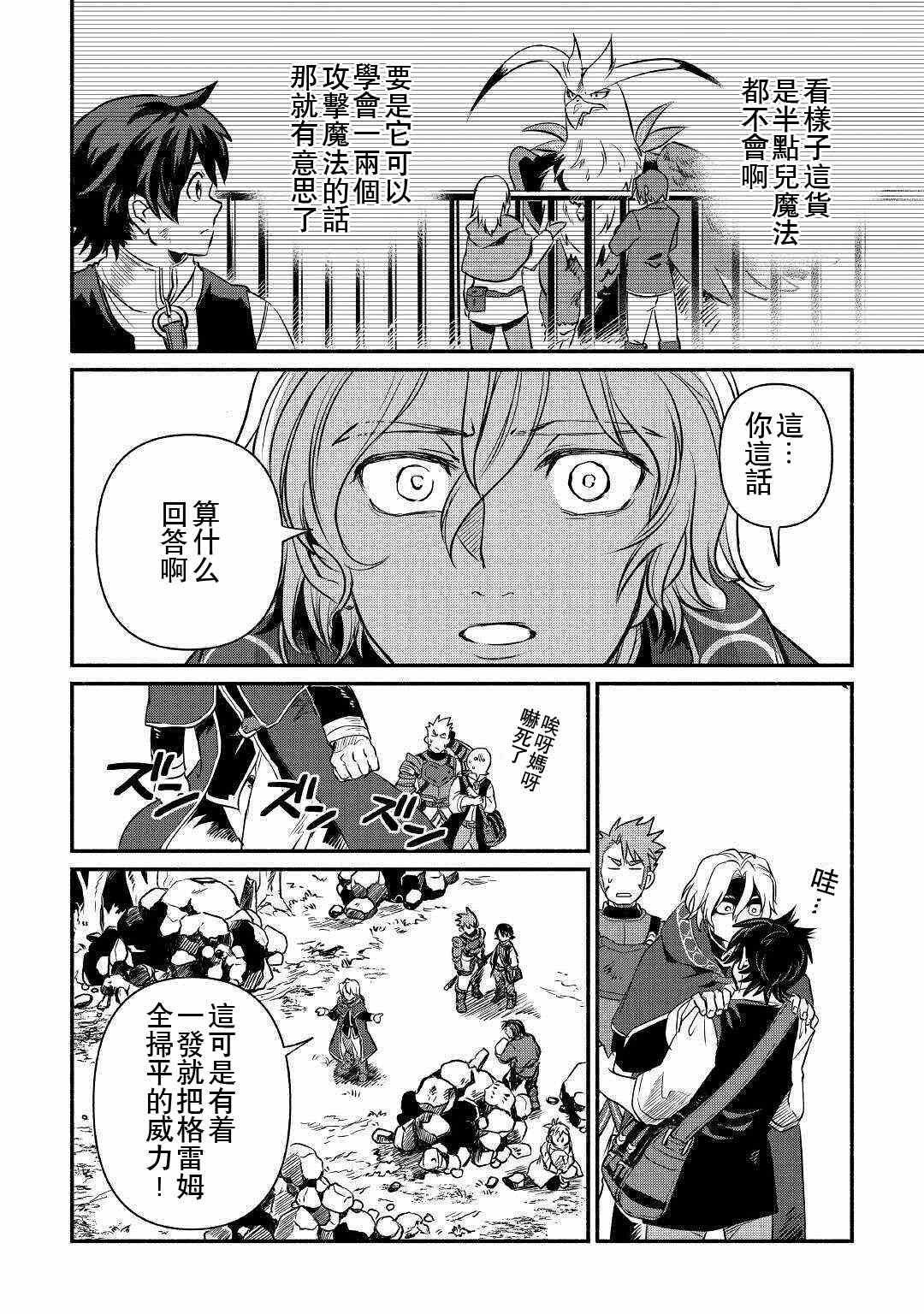 《被赶走的万能职开始了新的人生》漫画最新章节第18话免费下拉式在线观看章节第【20】张图片