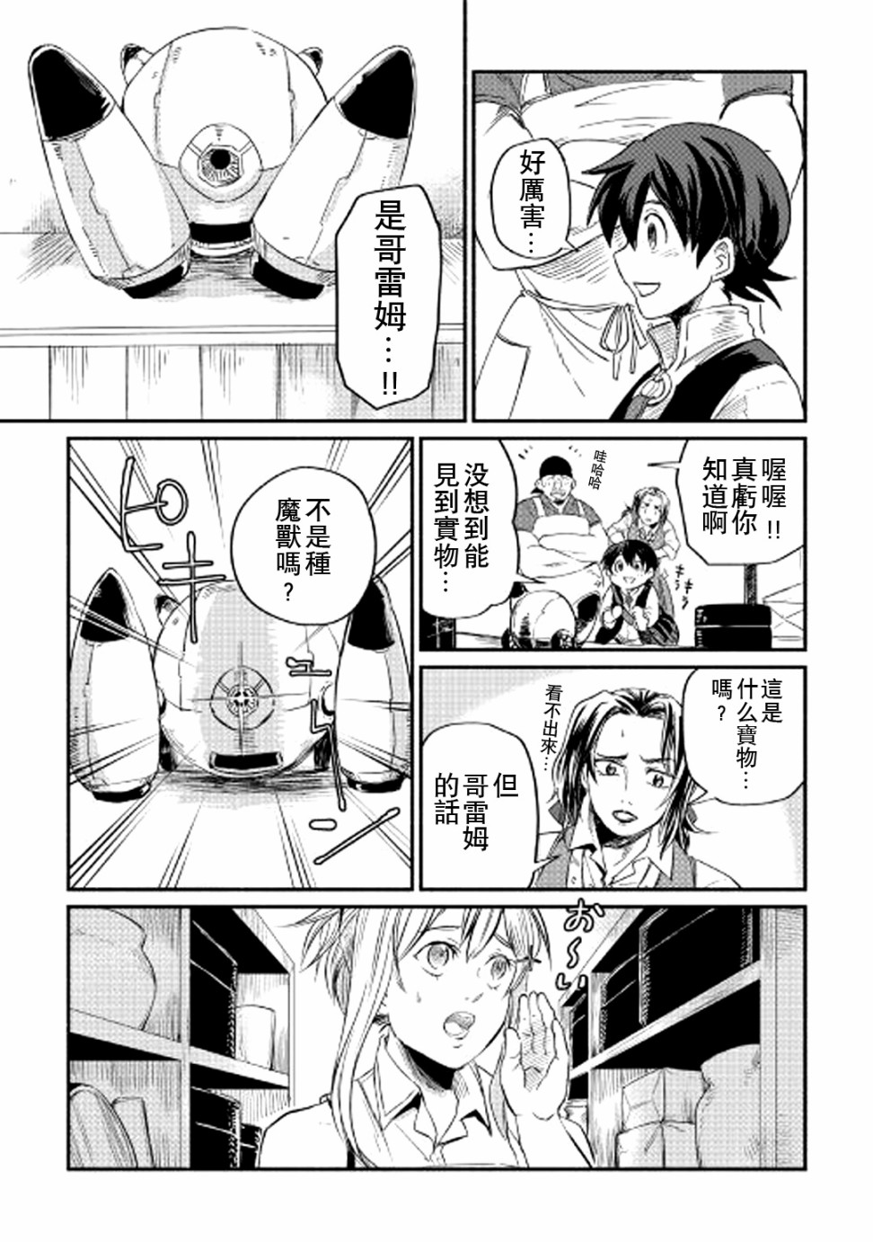 《被赶走的万能职开始了新的人生》漫画最新章节第3话免费下拉式在线观看章节第【11】张图片