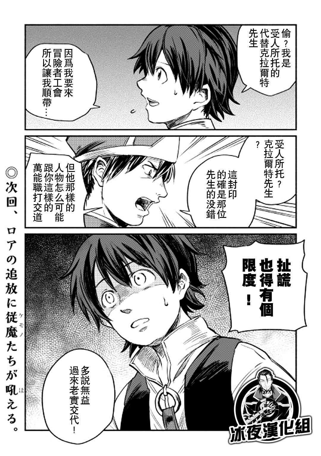 《被赶走的万能职开始了新的人生》漫画最新章节第1话免费下拉式在线观看章节第【40】张图片