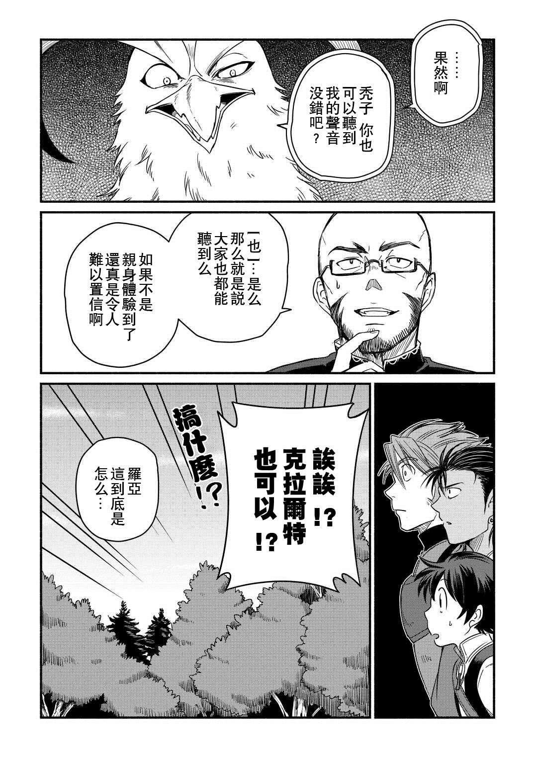 《被赶走的万能职开始了新的人生》漫画最新章节第31话免费下拉式在线观看章节第【4】张图片