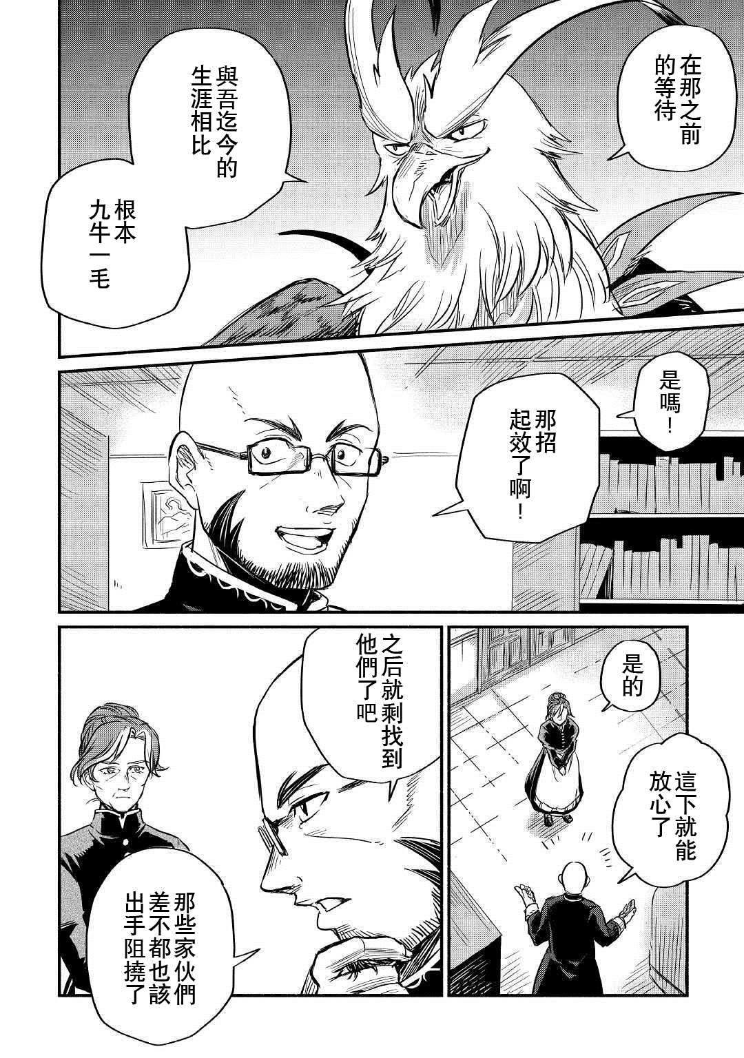 《被赶走的万能职开始了新的人生》漫画最新章节第4话免费下拉式在线观看章节第【40】张图片