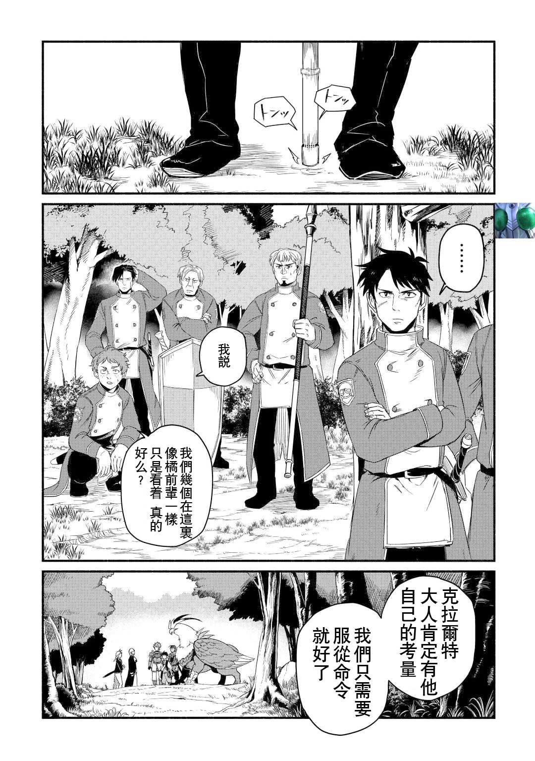 《被赶走的万能职开始了新的人生》漫画最新章节第31话免费下拉式在线观看章节第【2】张图片