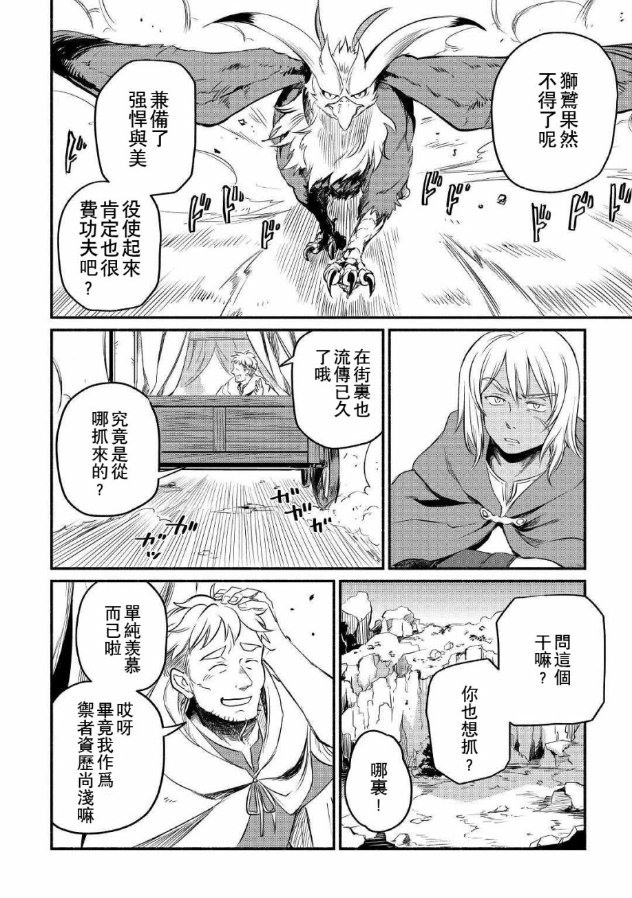 《被赶走的万能职开始了新的人生》漫画最新章节第8话免费下拉式在线观看章节第【12】张图片