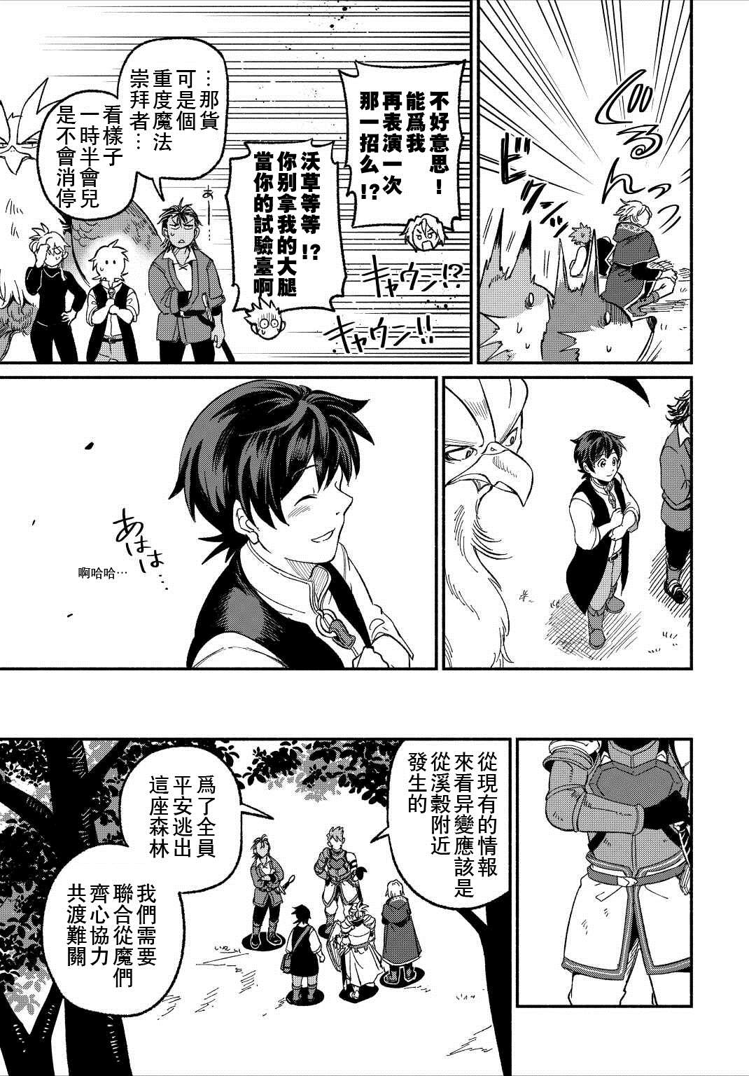 《被赶走的万能职开始了新的人生》漫画最新章节第23话免费下拉式在线观看章节第【35】张图片