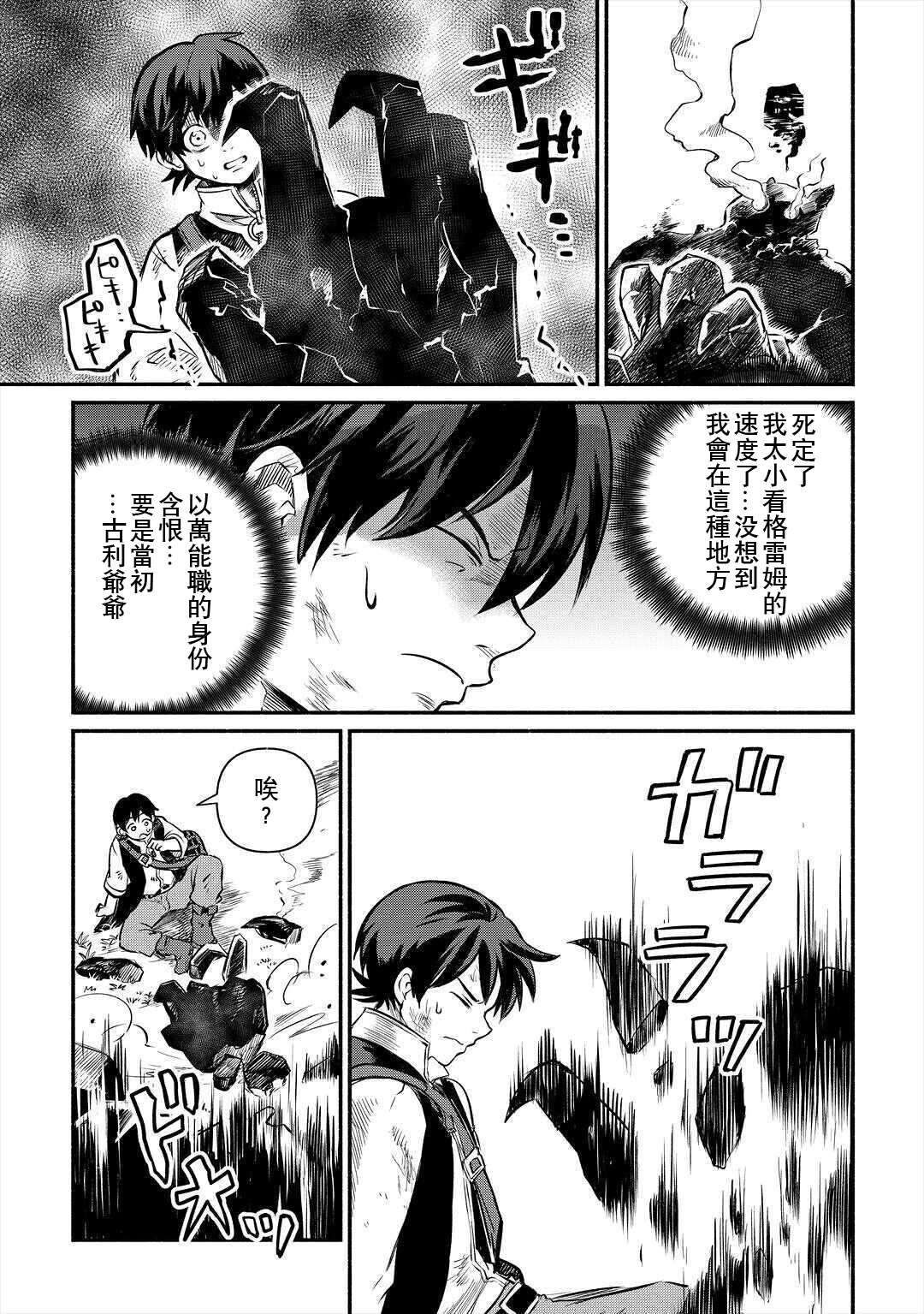 《被赶走的万能职开始了新的人生》漫画最新章节第16话免费下拉式在线观看章节第【31】张图片