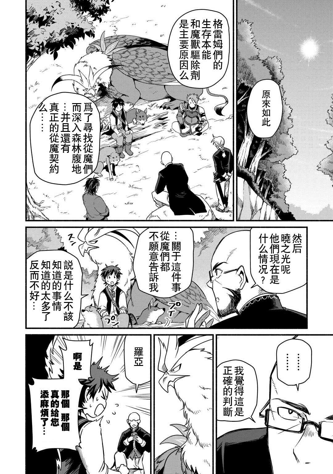 《被赶走的万能职开始了新的人生》漫画最新章节第31话免费下拉式在线观看章节第【6】张图片