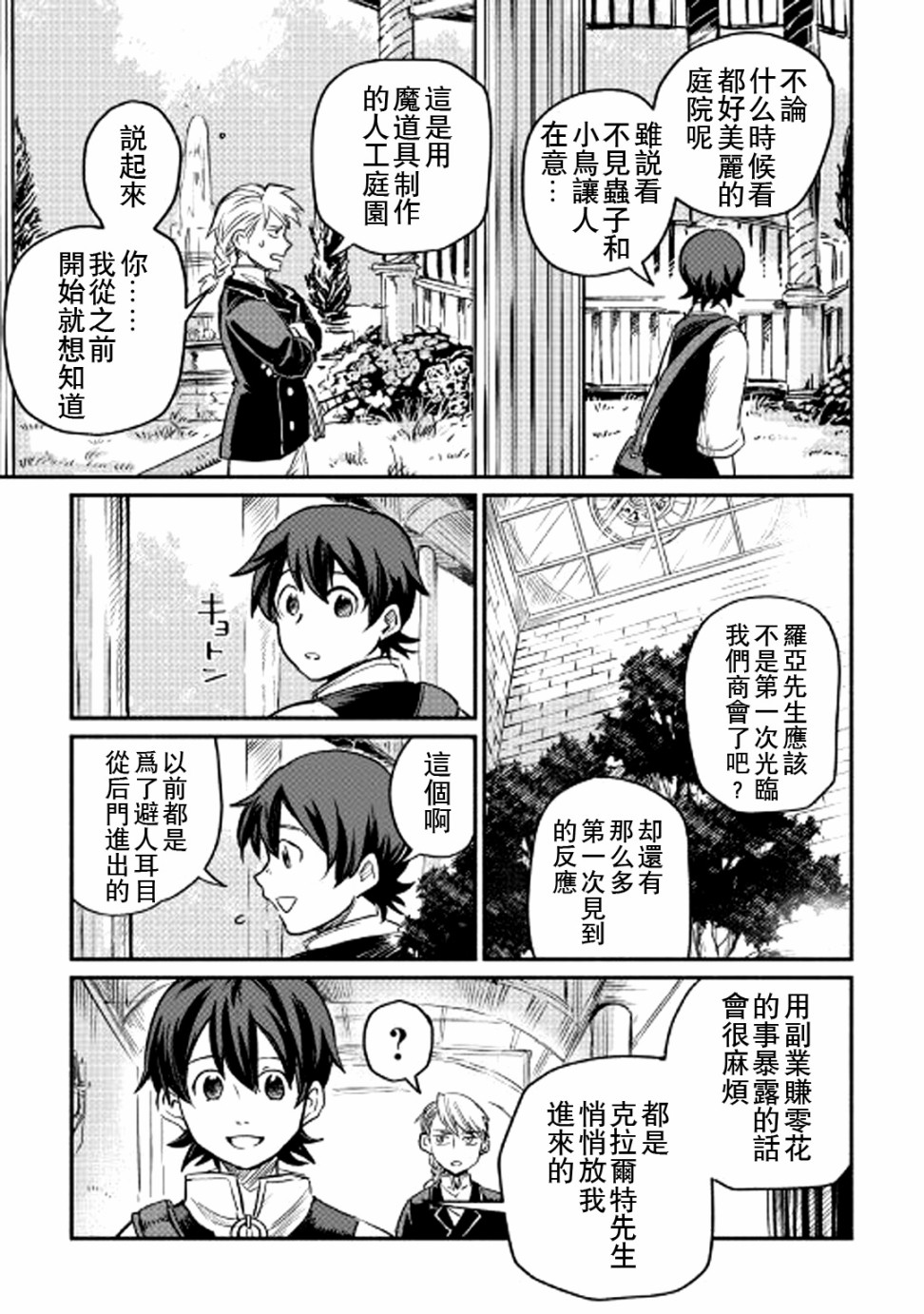 《被赶走的万能职开始了新的人生》漫画最新章节第2话免费下拉式在线观看章节第【19】张图片