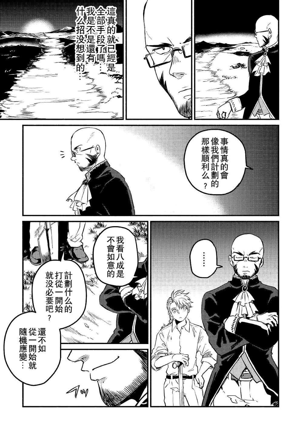 《被赶走的万能职开始了新的人生》漫画最新章节第20话免费下拉式在线观看章节第【5】张图片