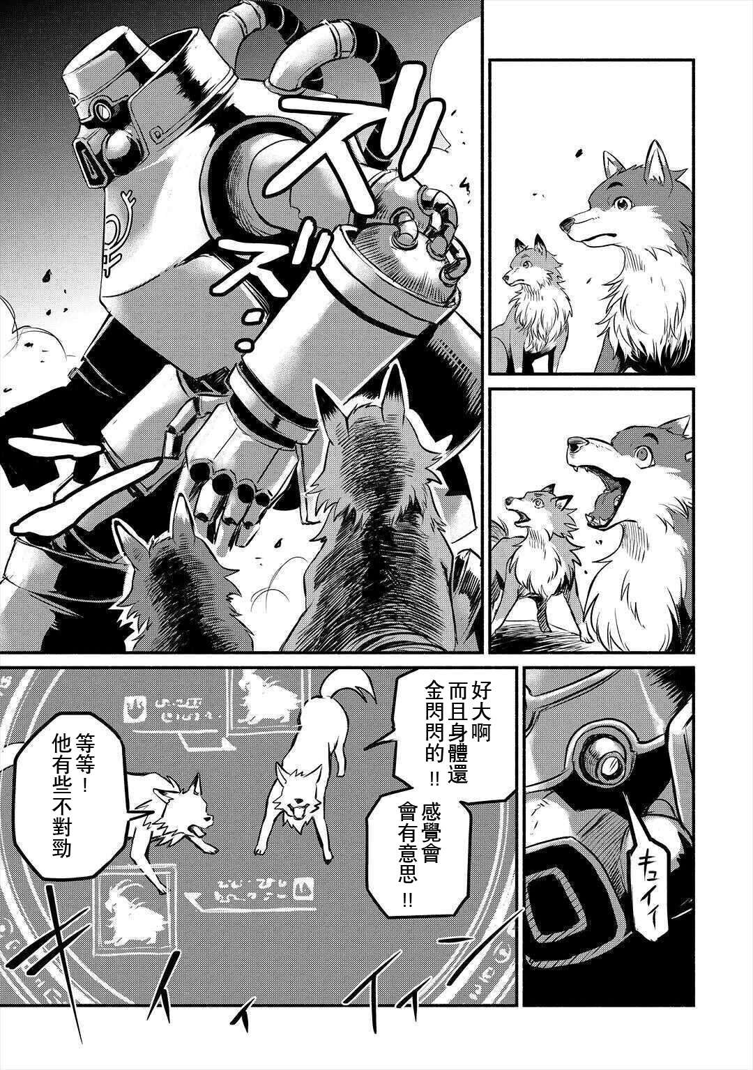 《被赶走的万能职开始了新的人生》漫画最新章节第16话免费下拉式在线观看章节第【13】张图片