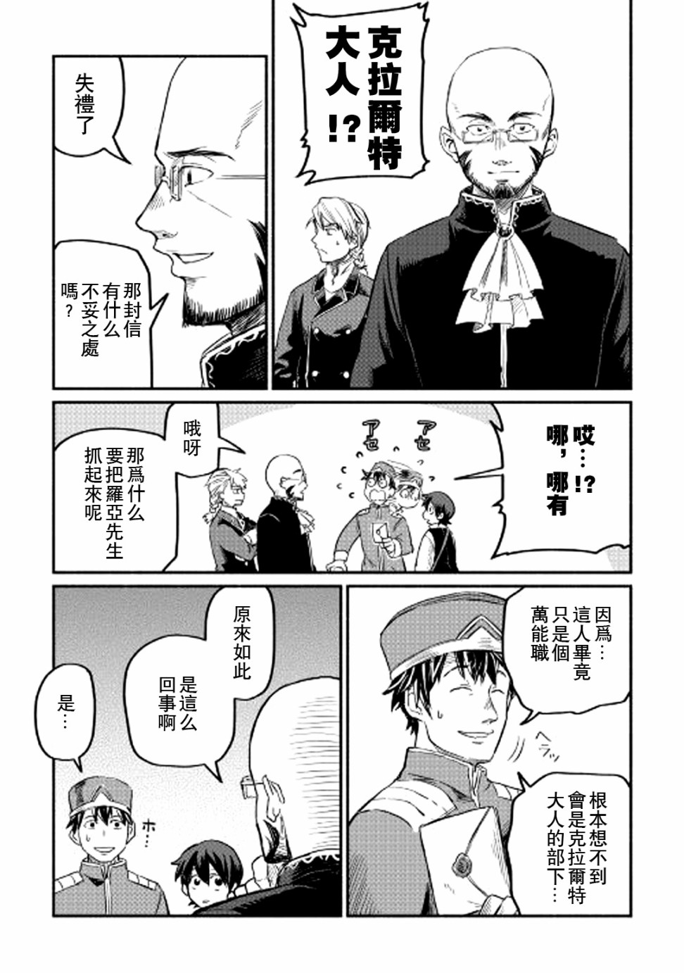 《被赶走的万能职开始了新的人生》漫画最新章节第2话免费下拉式在线观看章节第【11】张图片