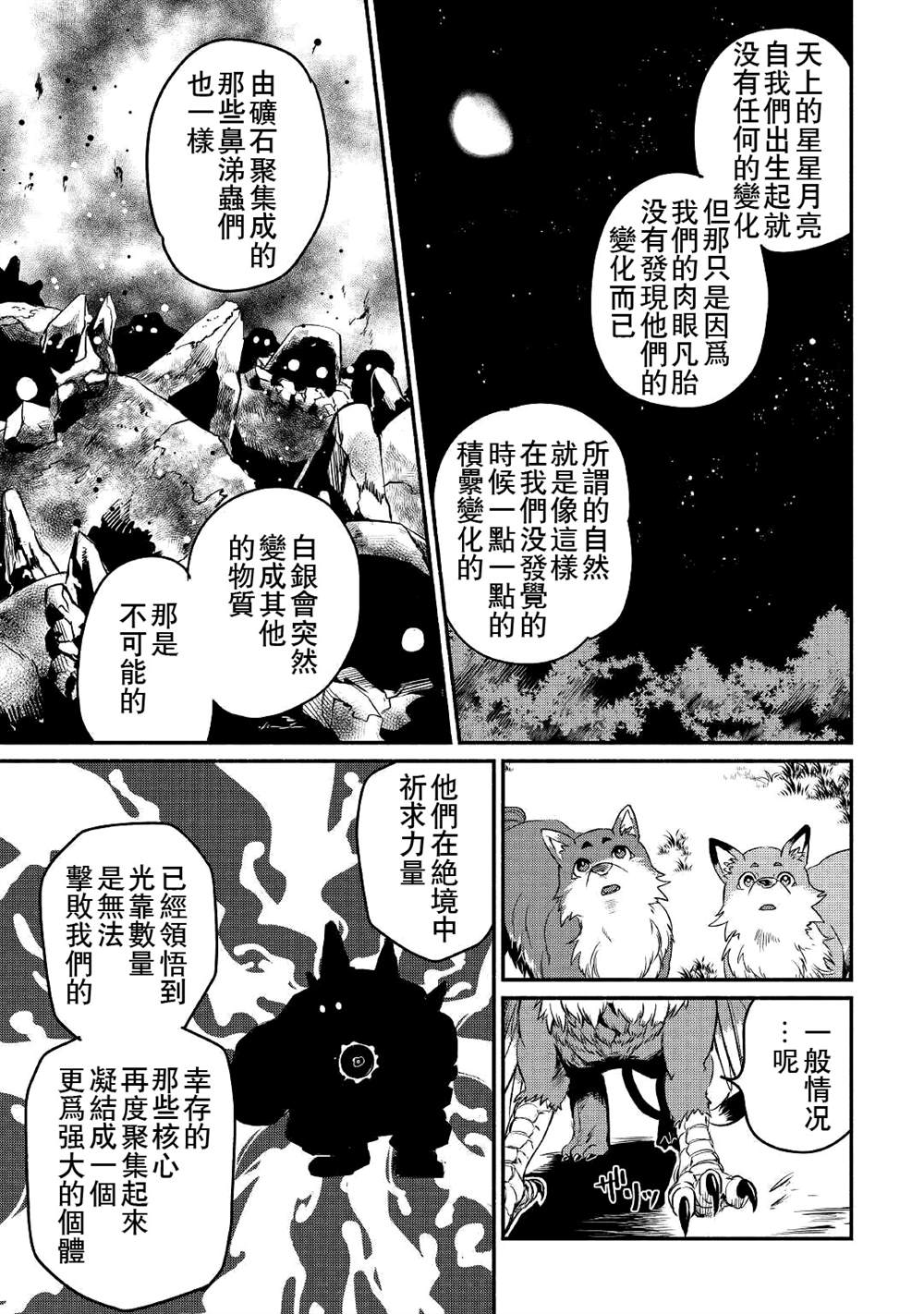 《被赶走的万能职开始了新的人生》漫画最新章节第19话免费下拉式在线观看章节第【19】张图片