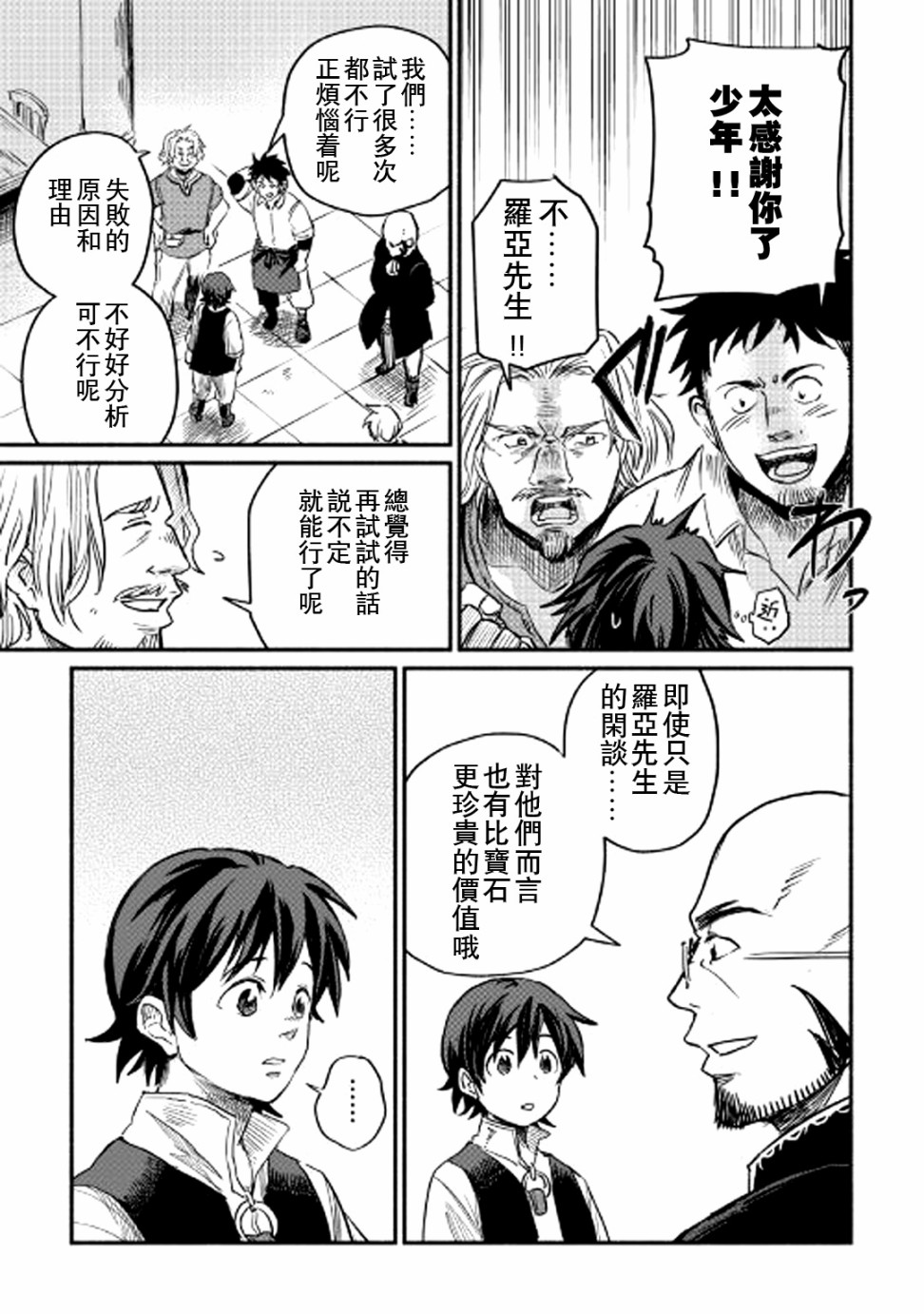 《被赶走的万能职开始了新的人生》漫画最新章节第2话免费下拉式在线观看章节第【33】张图片