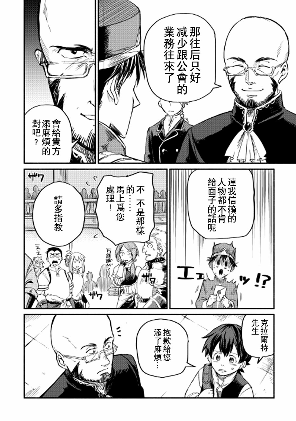 《被赶走的万能职开始了新的人生》漫画最新章节第2话免费下拉式在线观看章节第【12】张图片