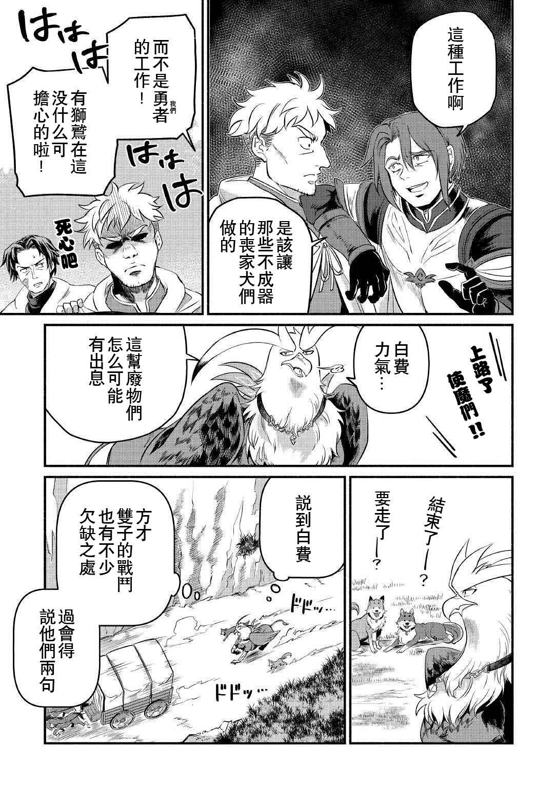 《被赶走的万能职开始了新的人生》漫画最新章节第11话免费下拉式在线观看章节第【21】张图片