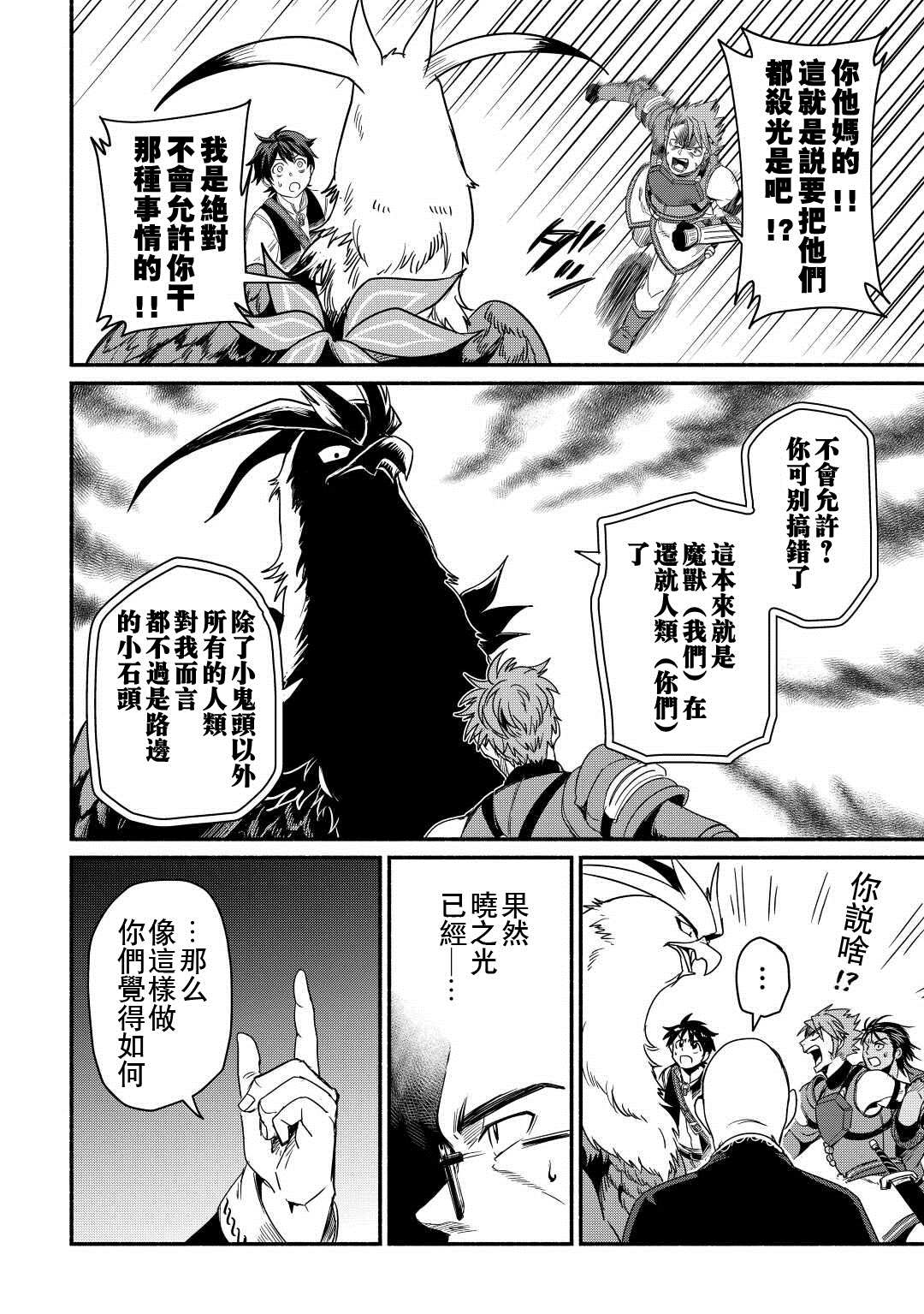 《被赶走的万能职开始了新的人生》漫画最新章节第31话免费下拉式在线观看章节第【10】张图片