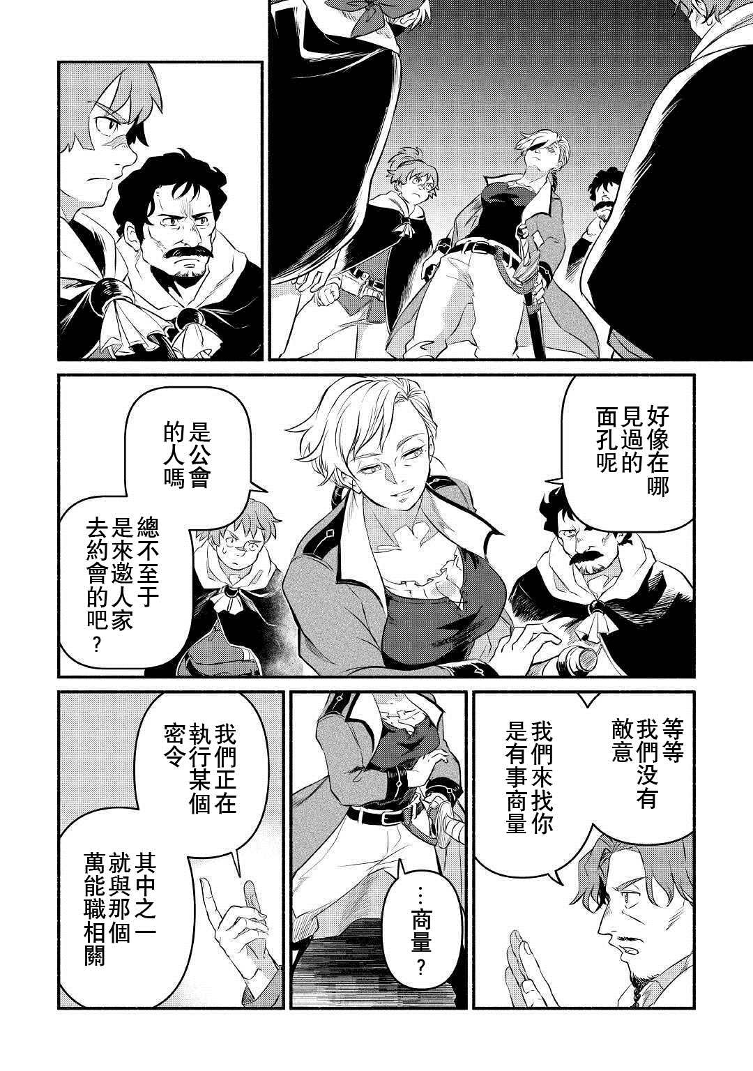 《被赶走的万能职开始了新的人生》漫画最新章节第11话免费下拉式在线观看章节第【28】张图片