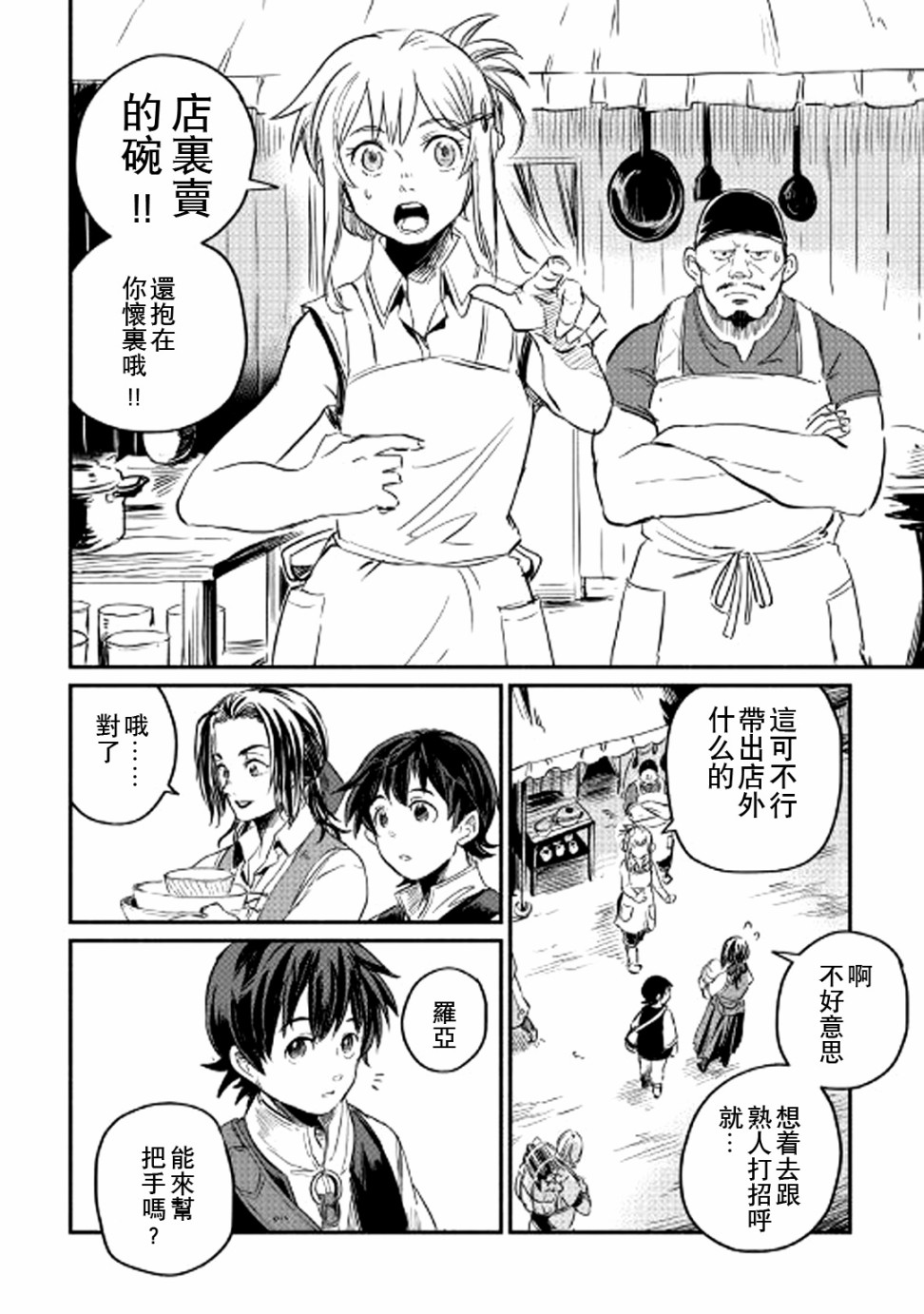 《被赶走的万能职开始了新的人生》漫画最新章节第3话免费下拉式在线观看章节第【4】张图片